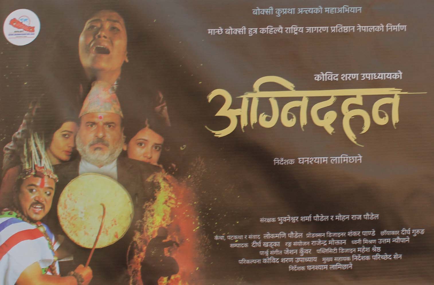 बोक्सी प्रथा बिरुद्ध ‘अग्निदहन’